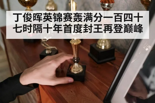 snooker champion trophy